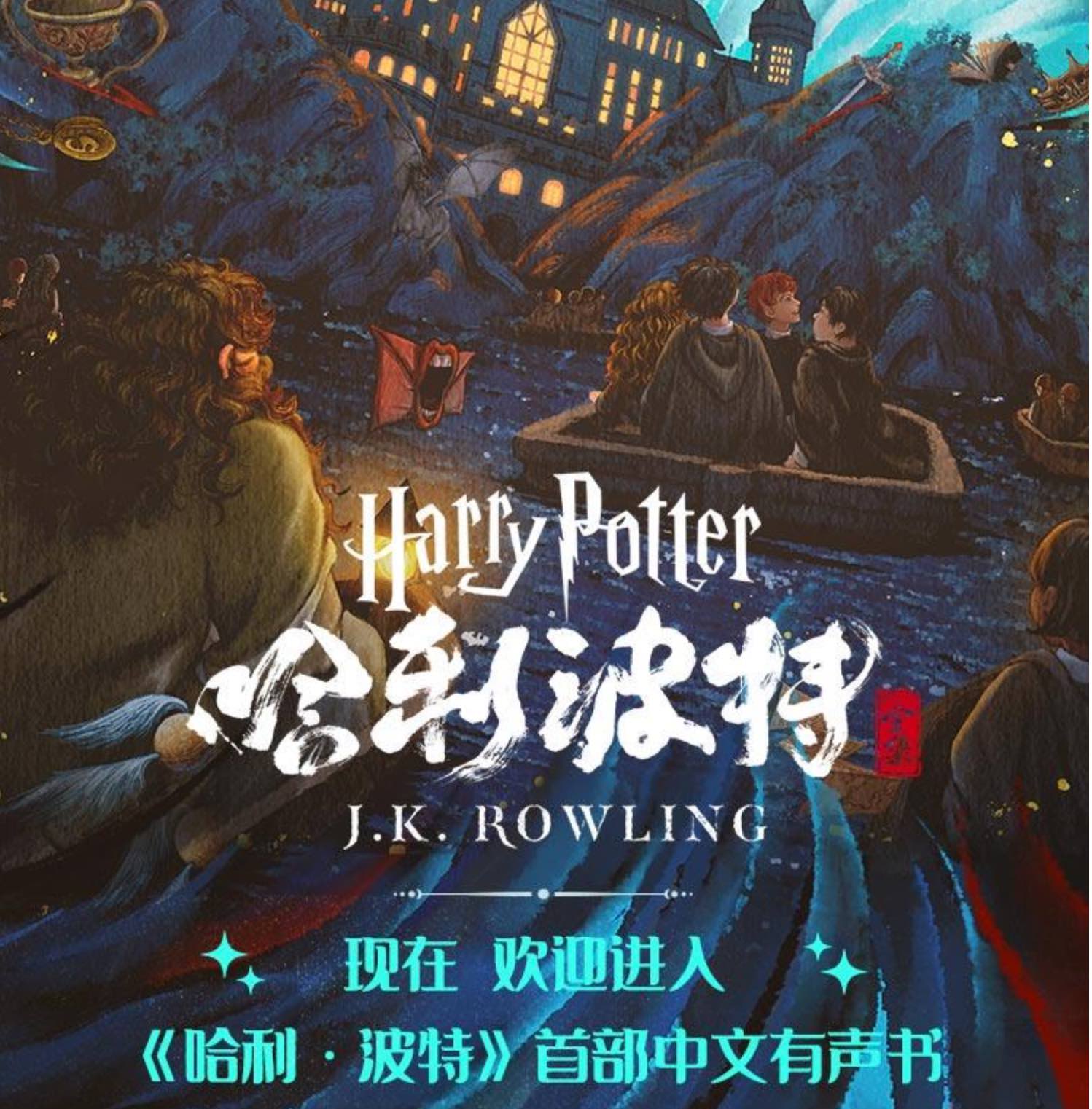 Are the Harry Potter audiobooks available in multiple languages?
